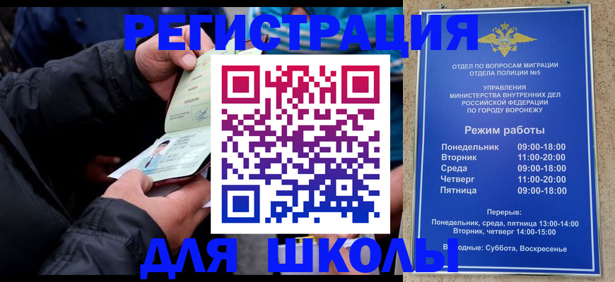 временная регистрация для школы в Нижних Сергах